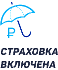 Оформляем за свой счет страхование грузов стоимостью до 1 млн рублей. Грузы дороже миллиона страхуются так же в обязательном порядке, но уже дополнительно - 0,3%