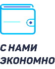 Дешевле дополнительные услуги (да и сами грузоперевозки) в сравнении со многими другими компаниями.